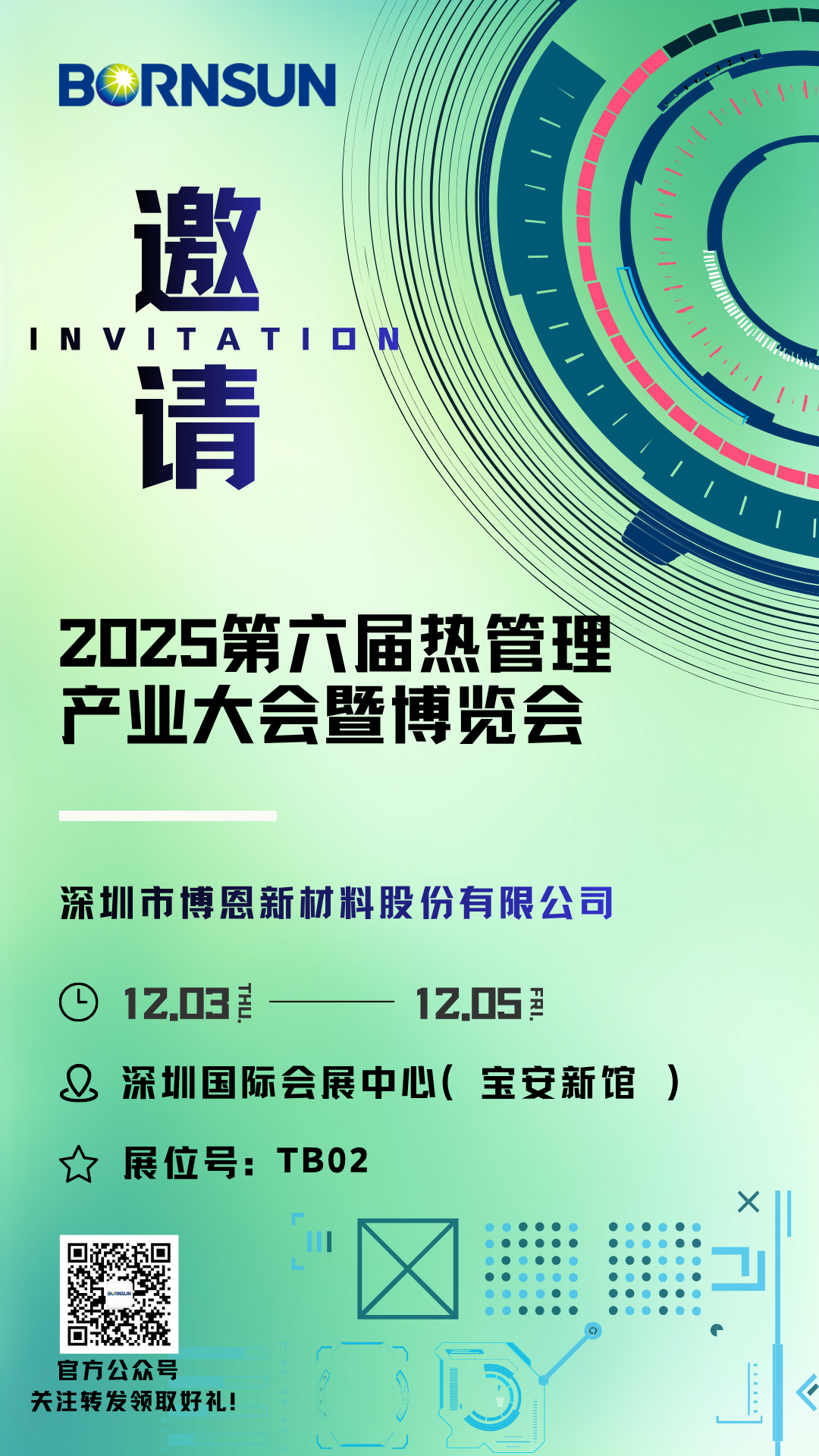博恩邀請(qǐng)您共赴2025第六屆深圳熱管理產(chǎn)業(yè)大會(huì)暨博覽會(huì)